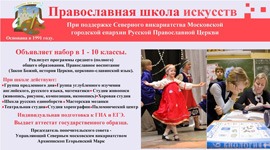 Православная школа искусств