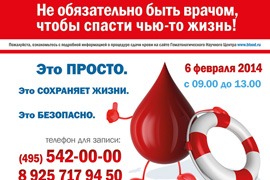Донорская акция для пациентов Гематологического Научного Центра