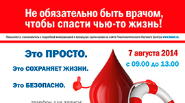 Донорская акция для пациентов Гематологического Научного Центра