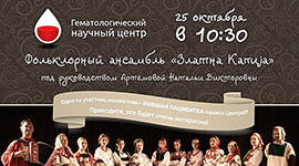 Фольклорная донорская суббота
