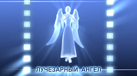 Приглашаем на кинофестиваль «Лучезарный Ангел»