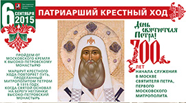 Патриарший крестный ход