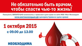 Донорская акция для пациентов с заболеваниями крови