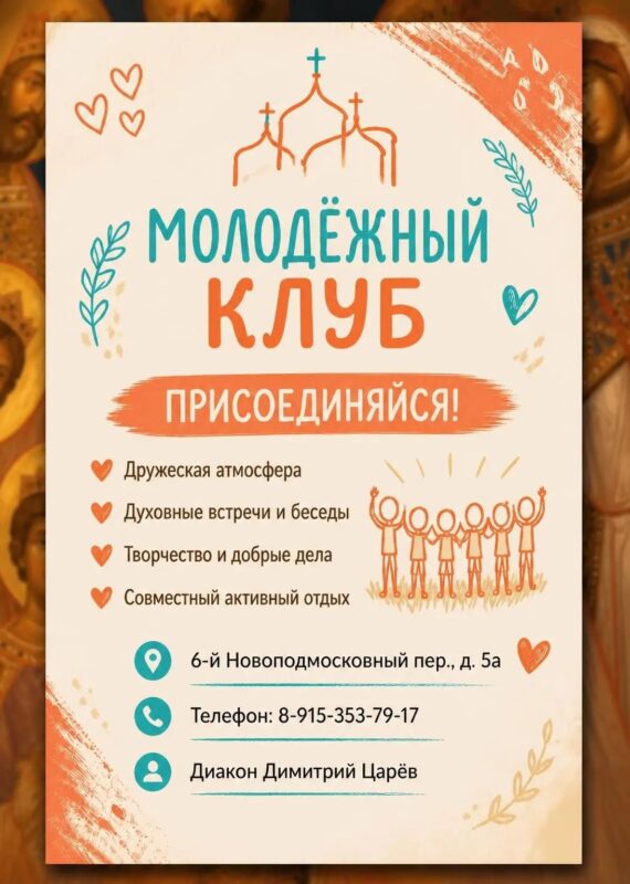 Молодежный клуб